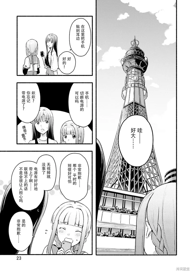 魔法纪录,第26话,第25张