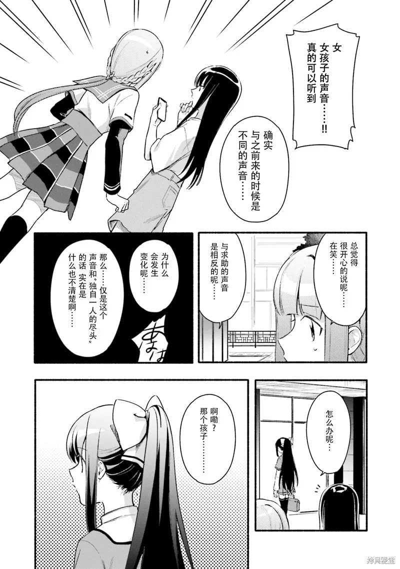 魔法纪录,第26话,第27张