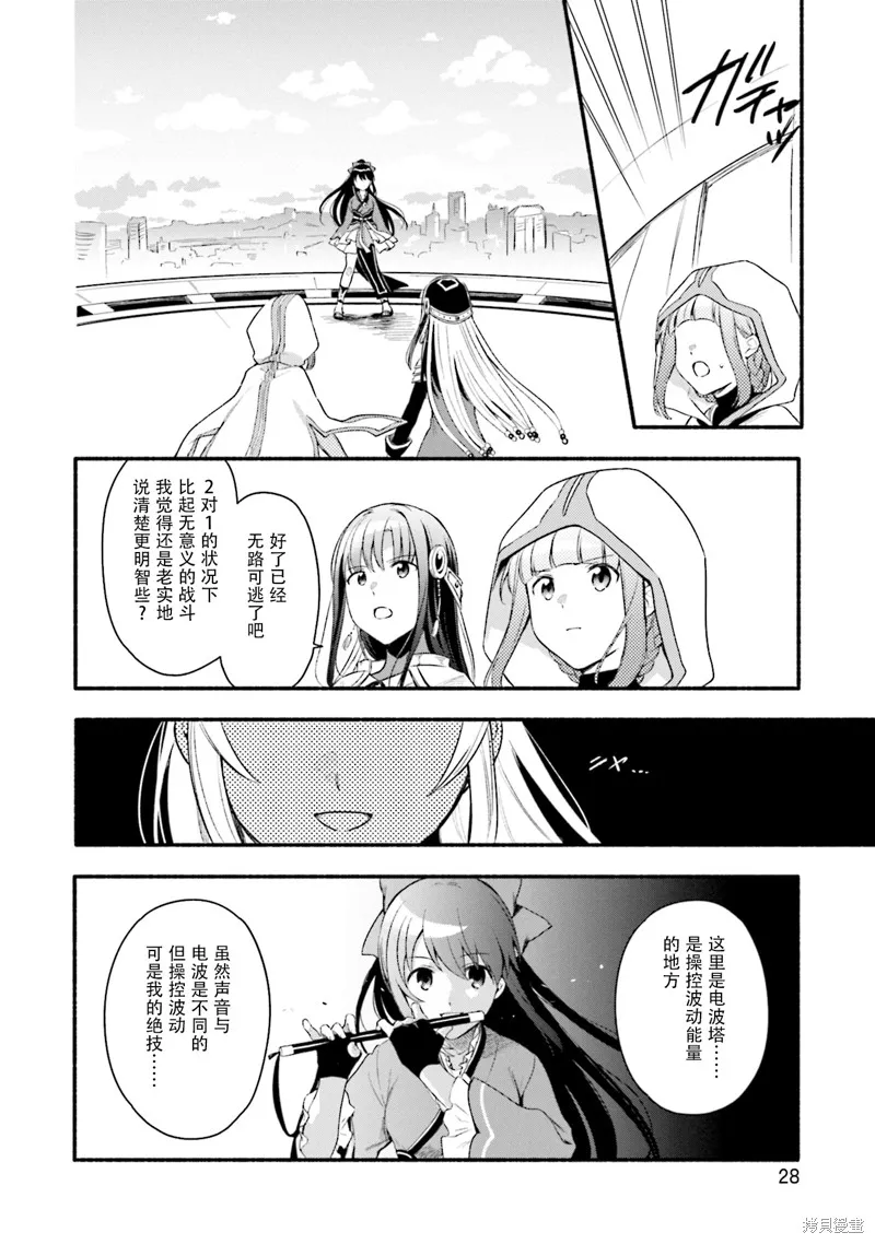 魔法纪录,第26话,第30张