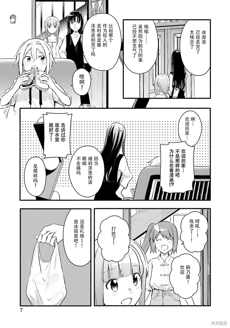 魔法纪录,第26话,第9张