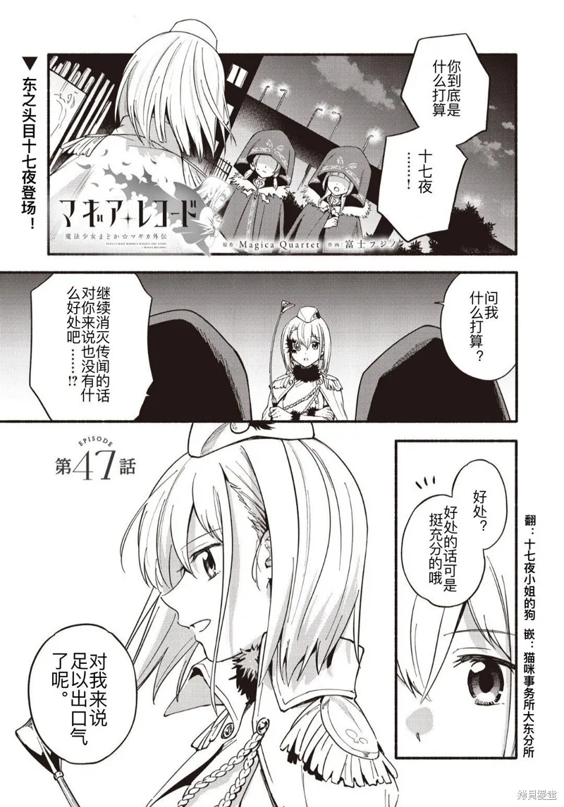 魔法纪录,第47话,第1张