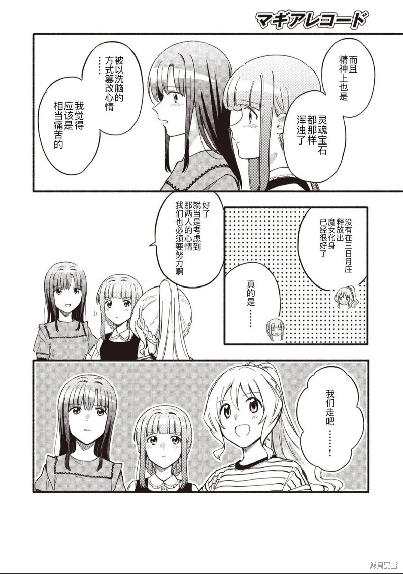 魔法纪录,第47话,第10张