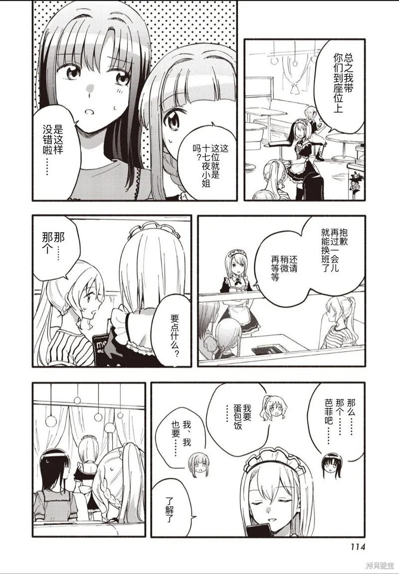 魔法纪录,第47话,第12张