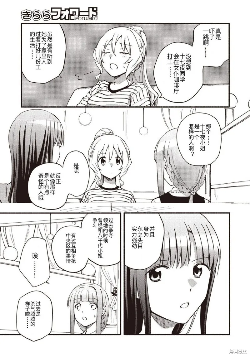 魔法纪录,第47话,第13张