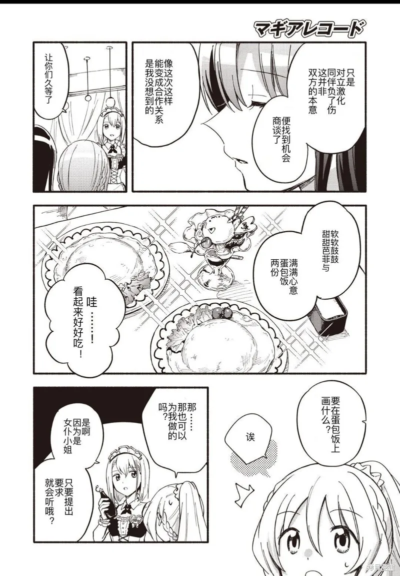 魔法纪录,第47话,第14张