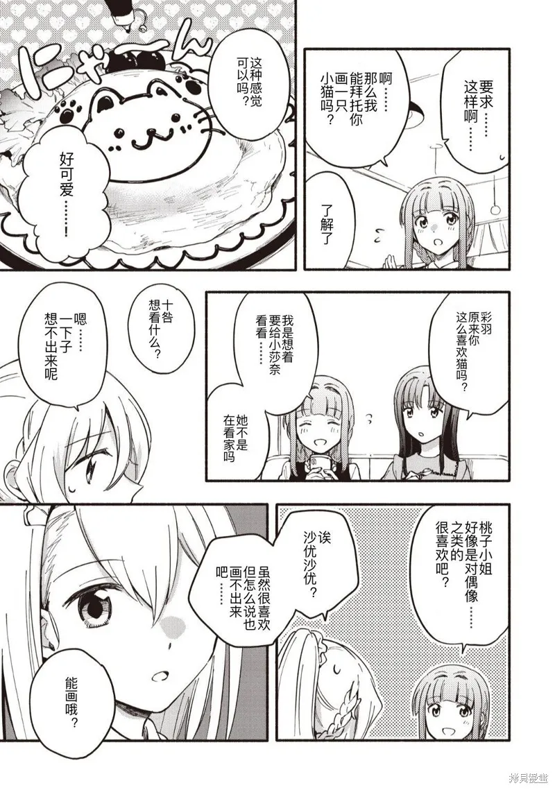 魔法纪录,第47话,第15张