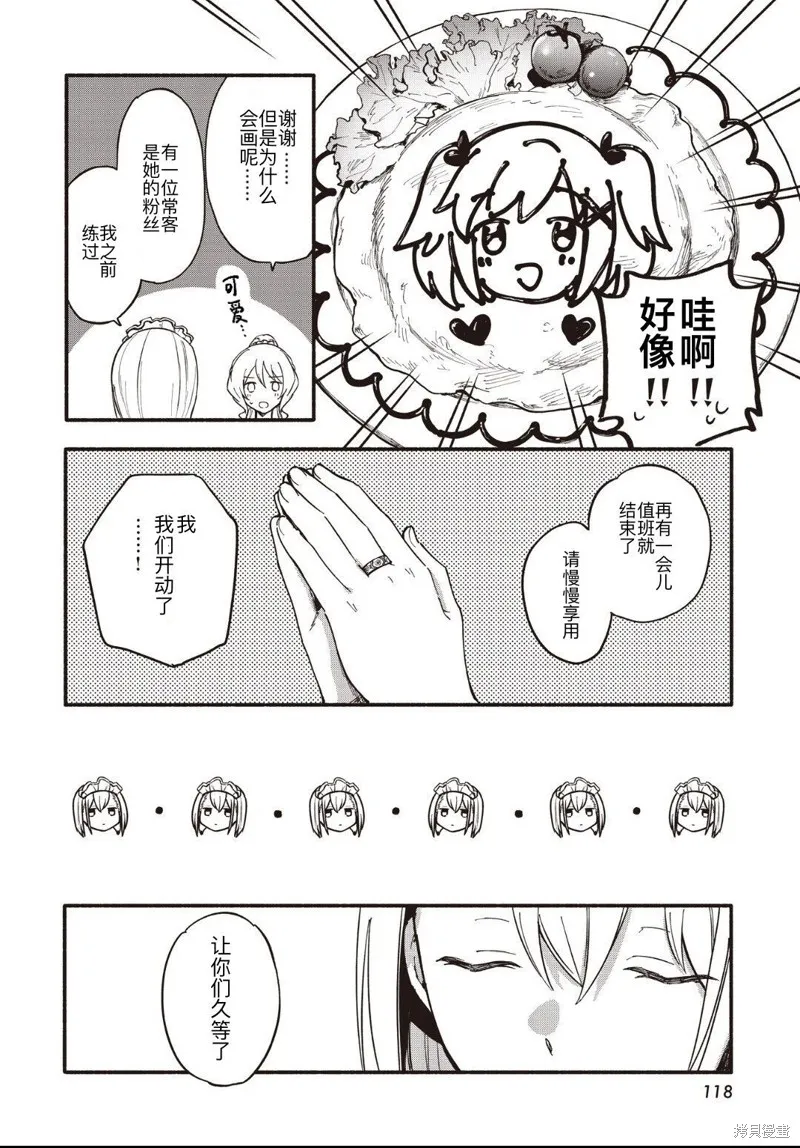 魔法纪录,第47话,第16张