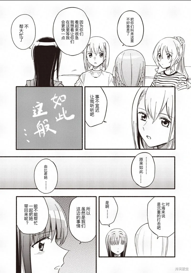 魔法纪录,第47话,第17张