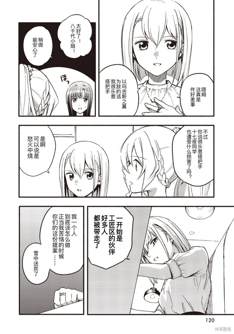 魔法纪录,第47话,第18张