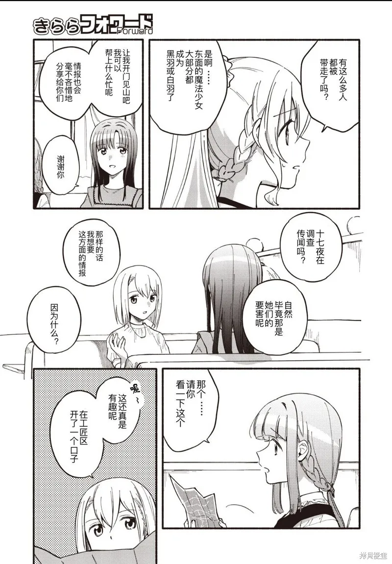 魔法纪录,第47话,第19张