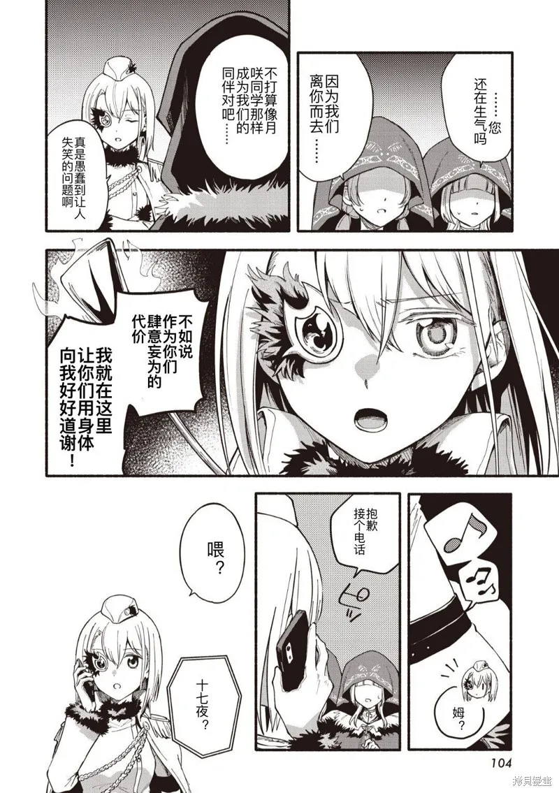 魔法纪录,第47话,第2张