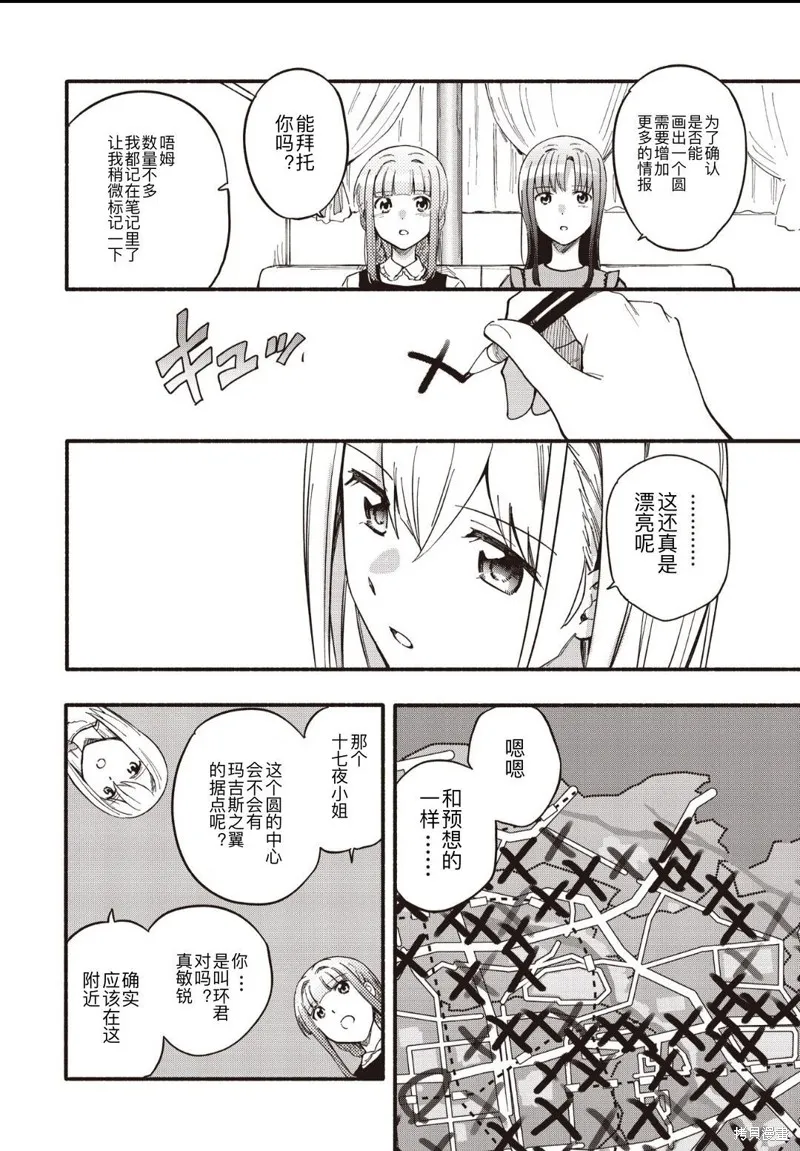 魔法纪录,第47话,第20张