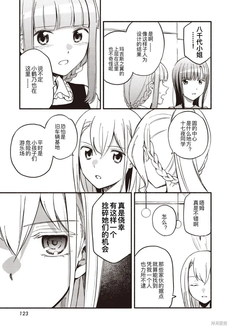 魔法纪录,第47话,第21张
