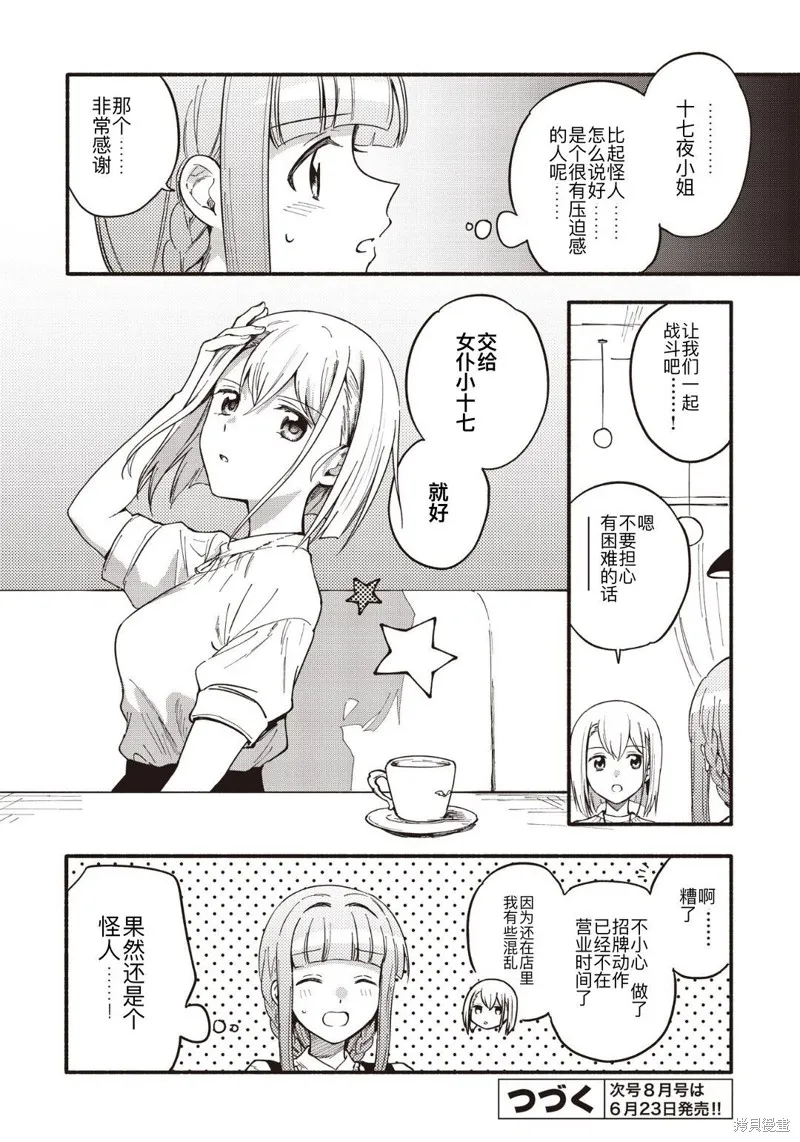 魔法纪录,第47话,第22张