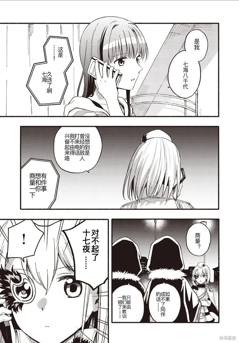 魔法纪录,第47话,第3张