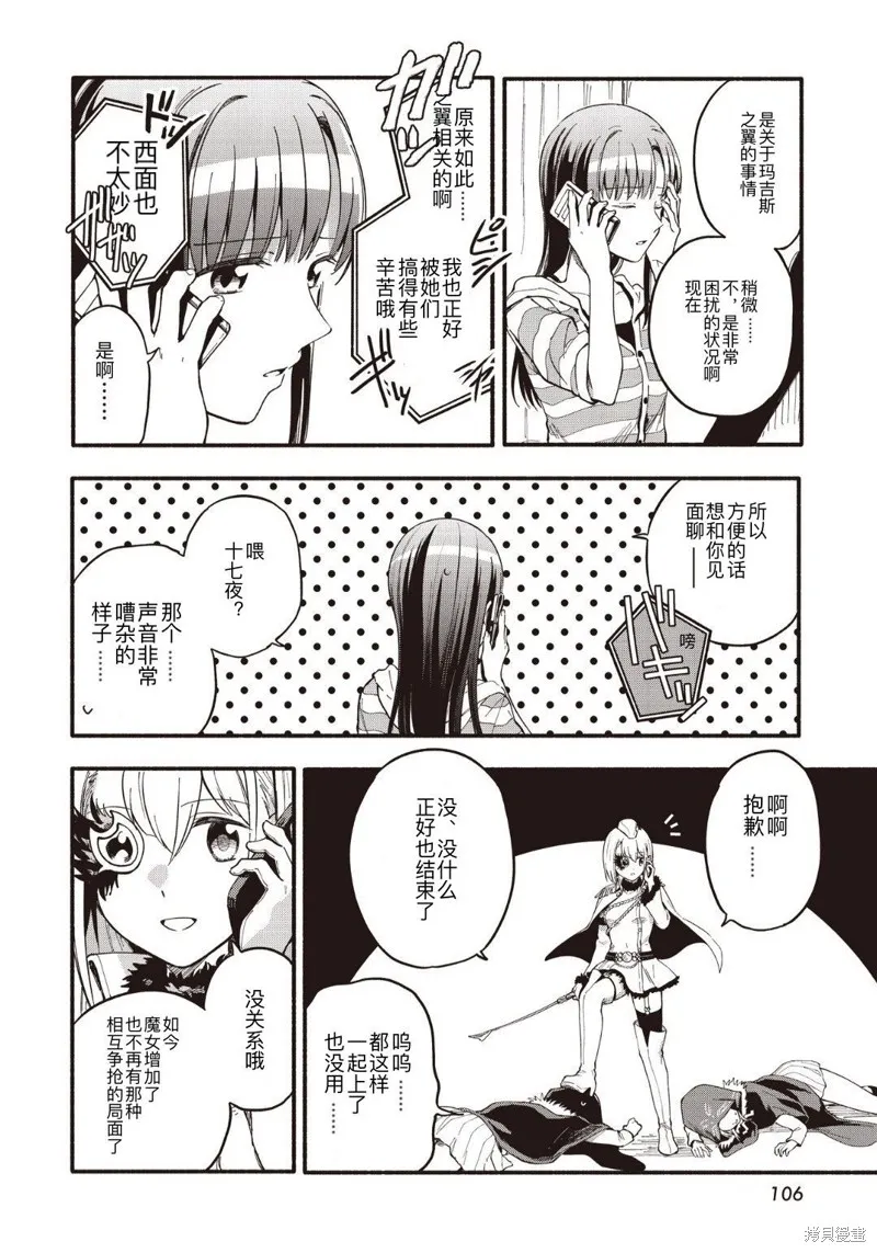 魔法纪录,第47话,第4张