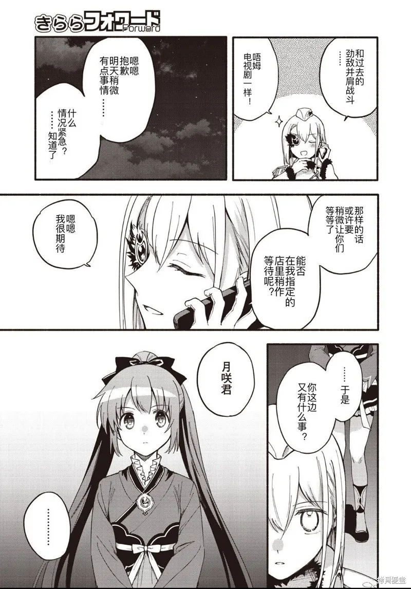 魔法纪录,第47话,第5张