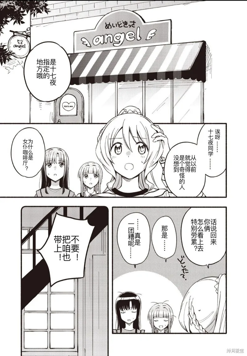 魔法纪录,第47话,第7张