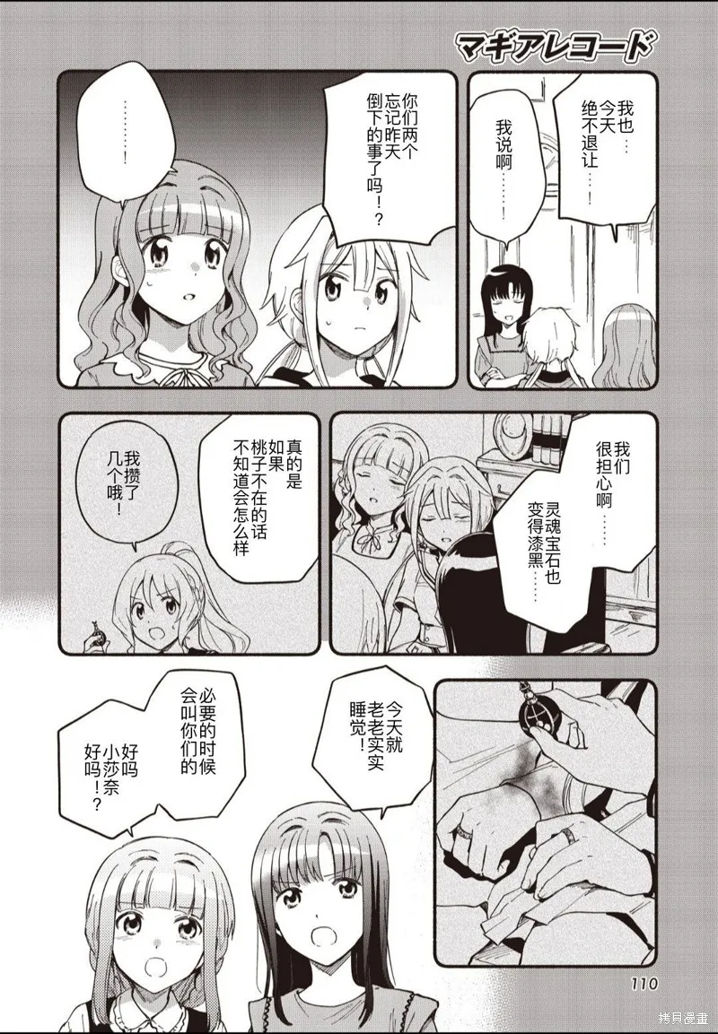 魔法纪录,第47话,第8张