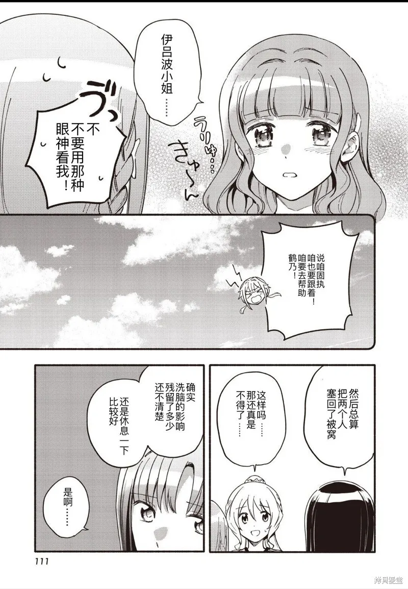 魔法纪录,第47话,第9张