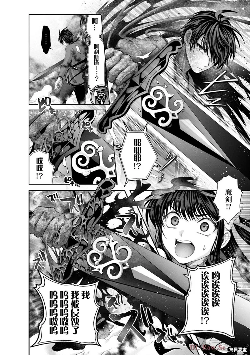 伪·圣剑物语,第34话,第14张
