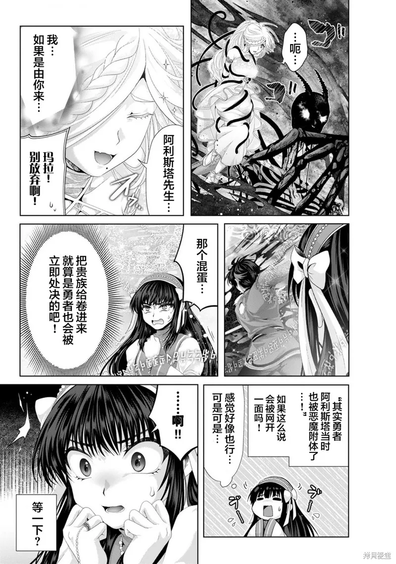 伪·圣剑物语,第34话,第17张