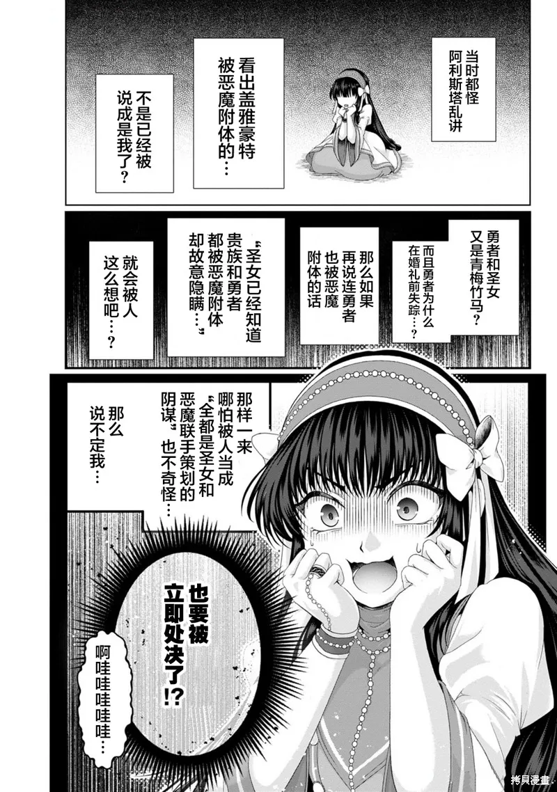 伪·圣剑物语,第34话,第18张