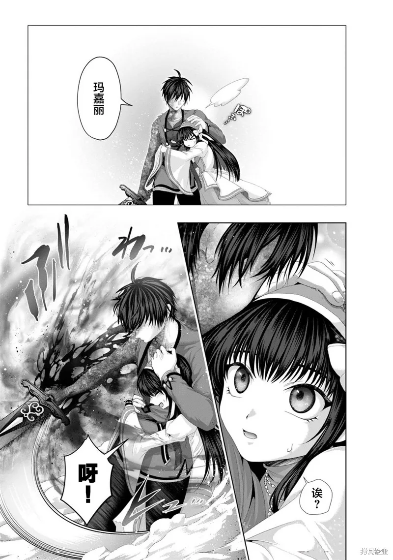 伪·圣剑物语,第34话,第21张