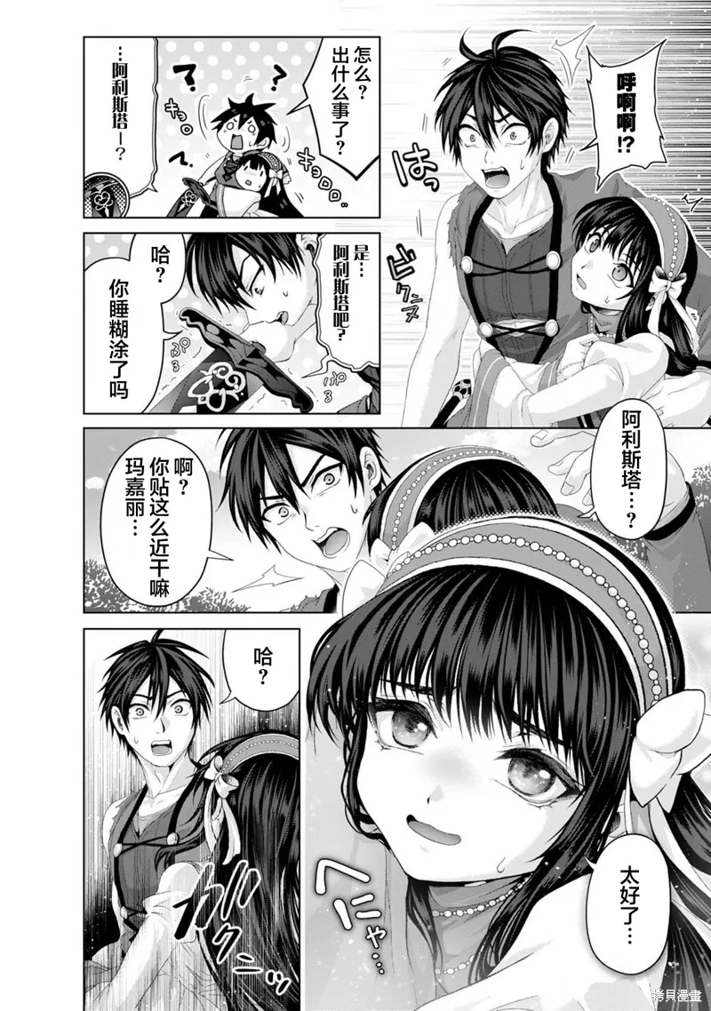 伪·圣剑物语,第34话,第24张