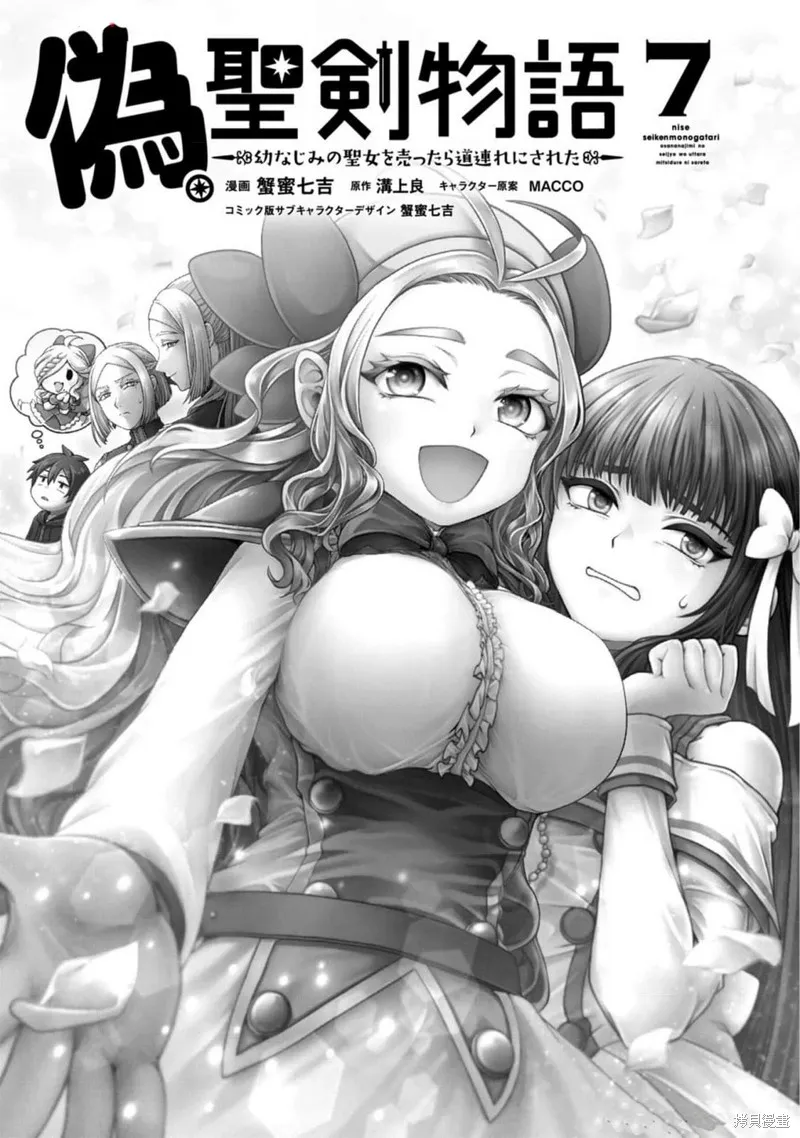 伪·圣剑物语,第34话,第3张