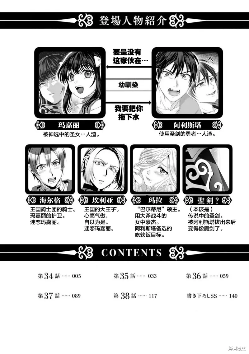 伪·圣剑物语,第34话,第4张