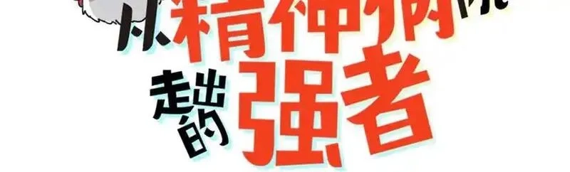 从精神病院走出的强者,326 谁在那里？鲨人羽人,第3张