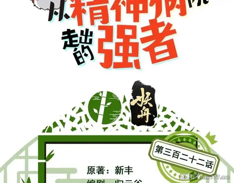 从精神病院走出的强者,322 力量微弱，但是熟悉,第3张
