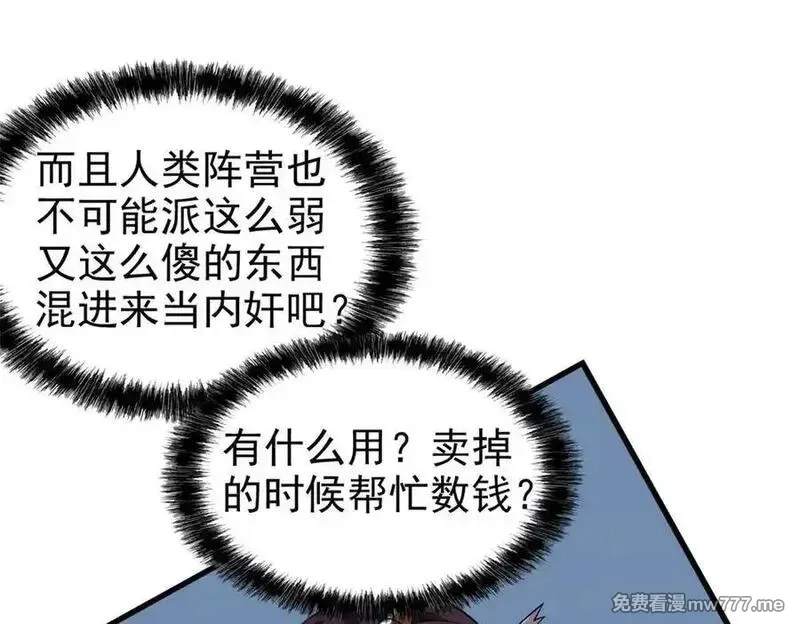 从精神病院走出的强者,329 一级邪兽，弱小无助,第102张