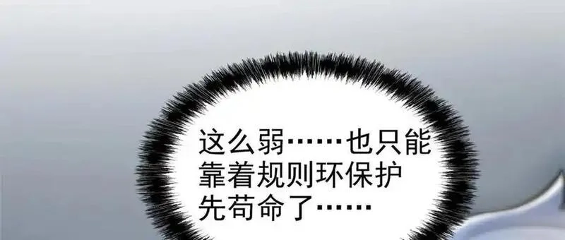 从精神病院走出的强者,329 一级邪兽，弱小无助,第108张