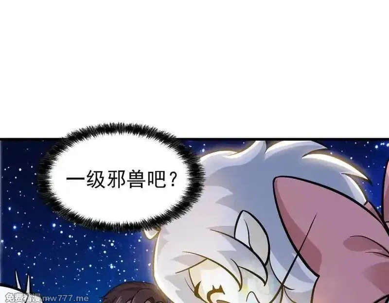 从精神病院走出的强者,329 一级邪兽，弱小无助,第30张