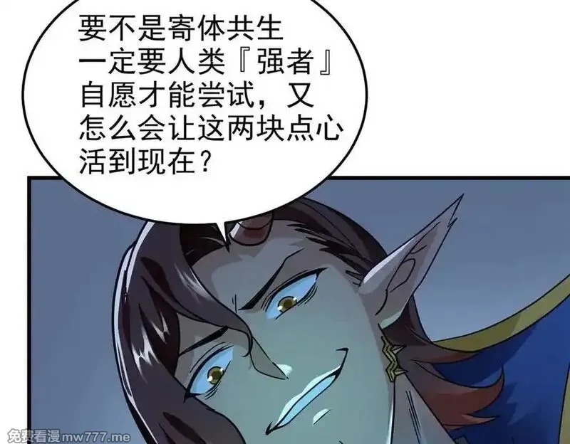 从精神病院走出的强者,329 一级邪兽，弱小无助,第42张