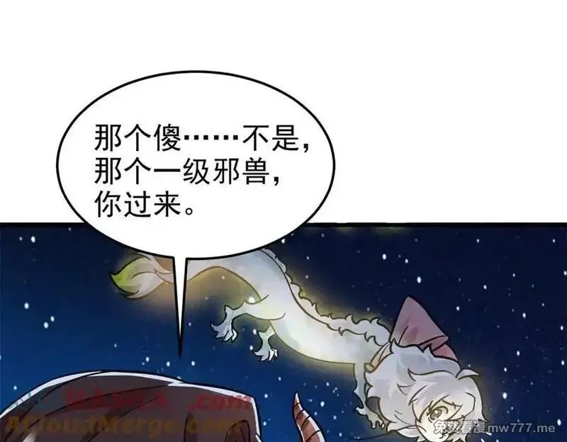 从精神病院走出的强者,329 一级邪兽，弱小无助,第45张
