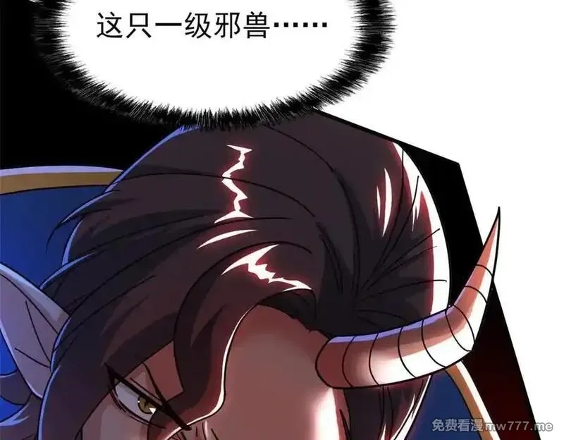 从精神病院走出的强者,329 一级邪兽，弱小无助,第60张