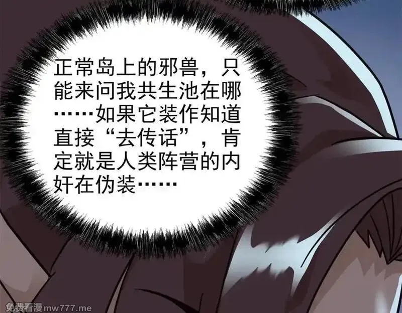 从精神病院走出的强者,329 一级邪兽，弱小无助,第72张
