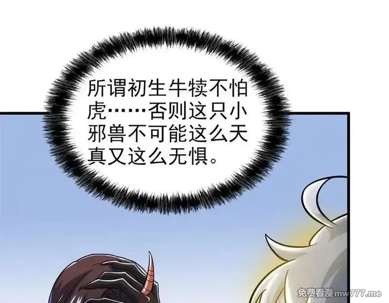 从精神病院走出的强者,329 一级邪兽，弱小无助,第99张