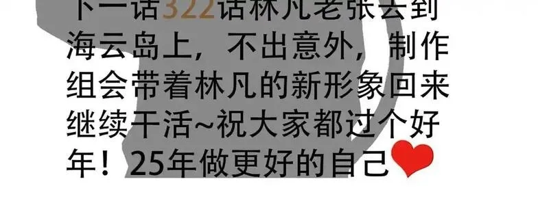 从精神病院走出的强者,321 我瞎我瞎！再骗瞎掉！,第135张
