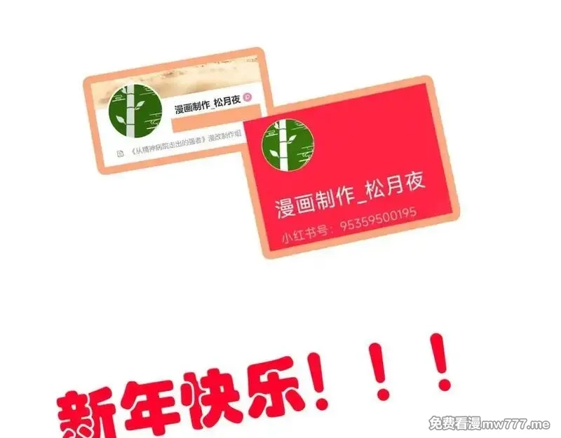从精神病院走出的强者,321 我瞎我瞎！再骗瞎掉！,第136张