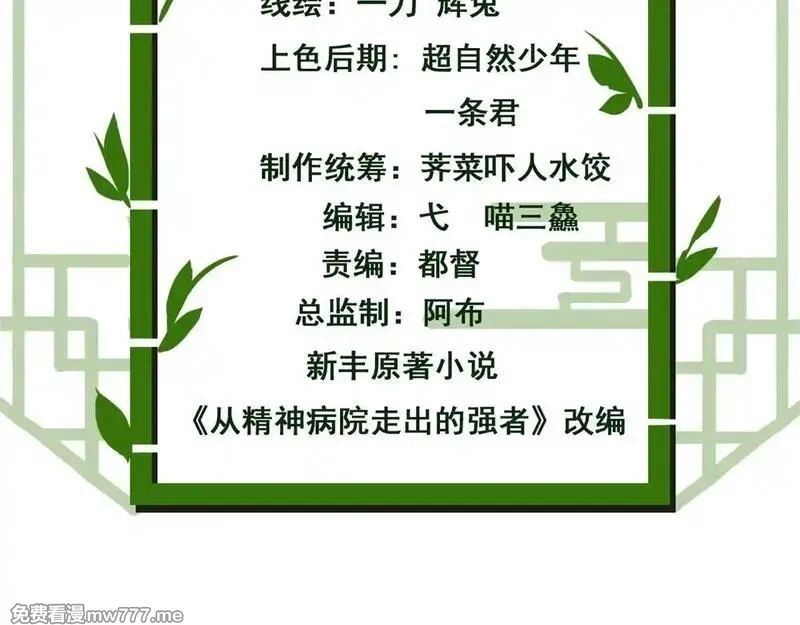 从精神病院走出的强者,321 我瞎我瞎！再骗瞎掉！,第5张
