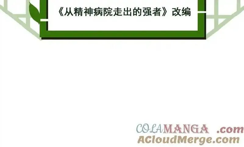 从精神病院走出的强者,320 不是邪物，而是萌物！,第5张