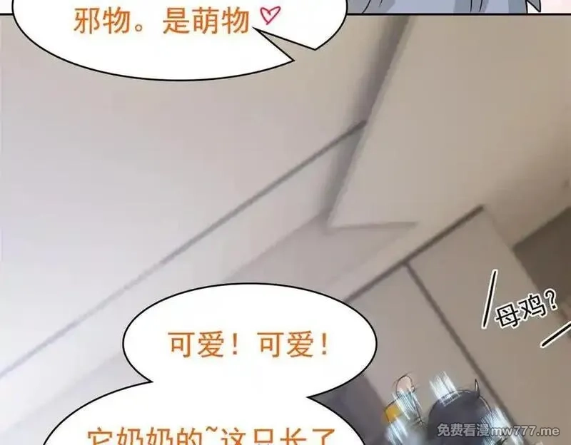 从精神病院走出的强者,320 不是邪物，而是萌物！,第84张
