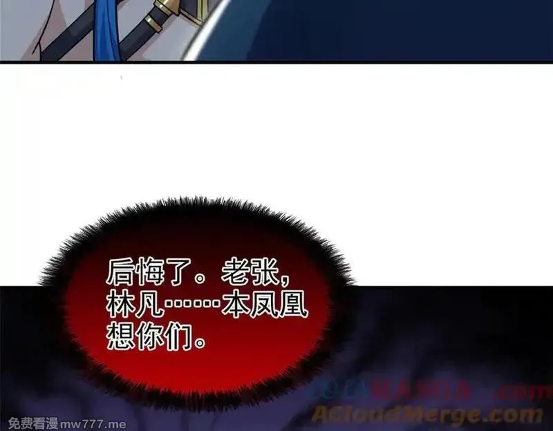 从精神病院走出的强者,319 想你们了，林凡老张,第109张