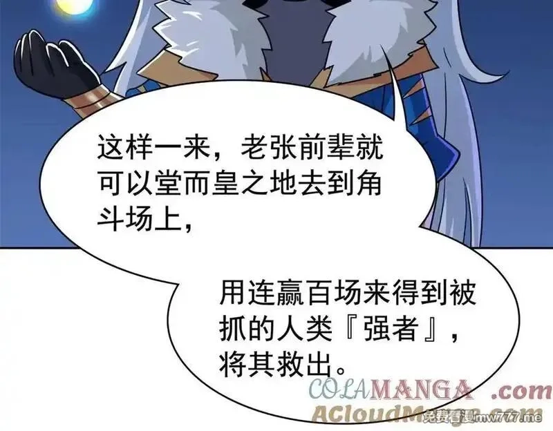 从精神病院走出的强者,330 咋还不去？分个翅膀！,第76张