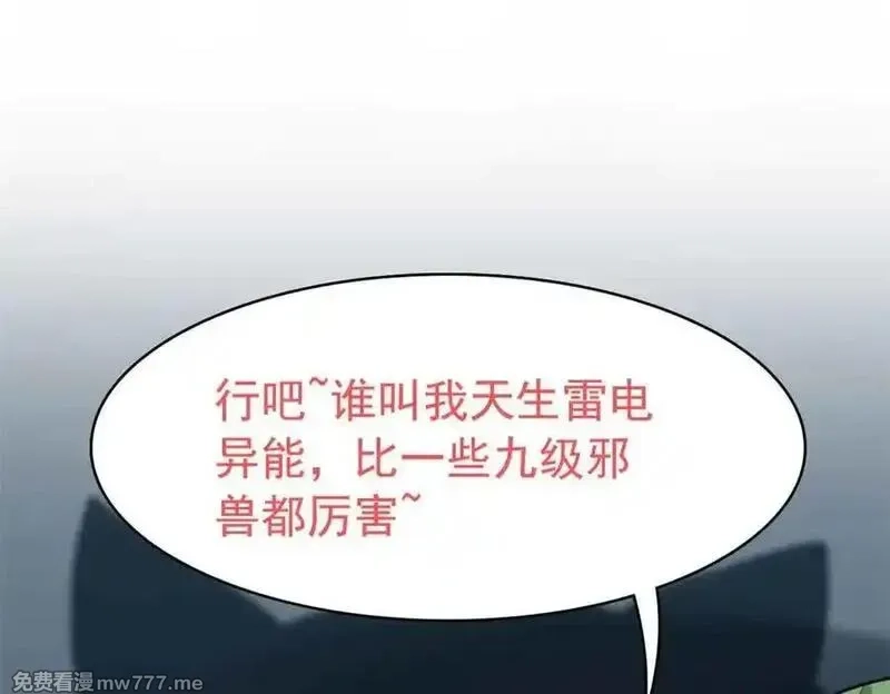 从精神病院走出的强者,323 神阶以下，雷落成灰,第107张