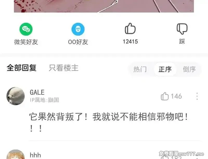 从精神病院走出的强者,318 对防着他！他不清白！,第10张